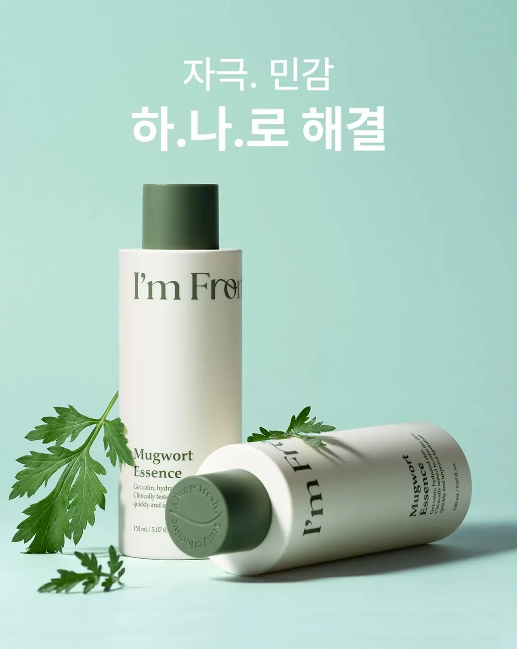 [단독기획] 아임프롬 머그워트 에센스 150ml 1+1 상세페이지 4